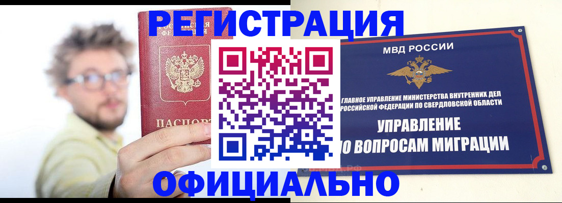 прописка от собственника в Горячем Ключе
