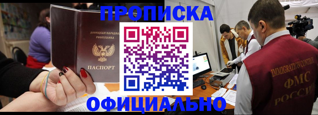 прописка в Горячем Ключе