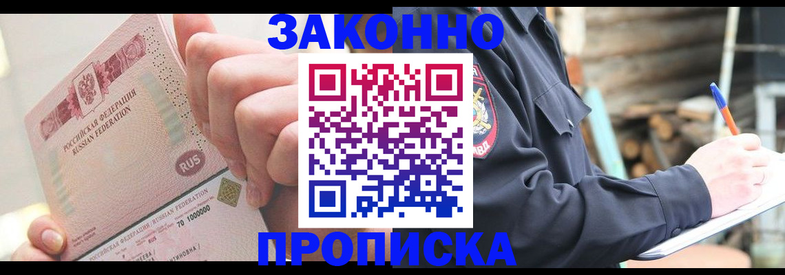 прописка паспорт в Горячем Ключе