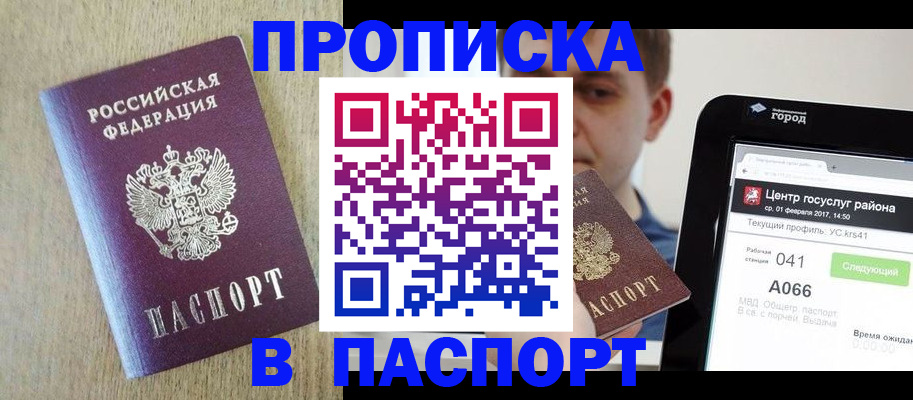 временная регистрация законно в Горячем Ключе