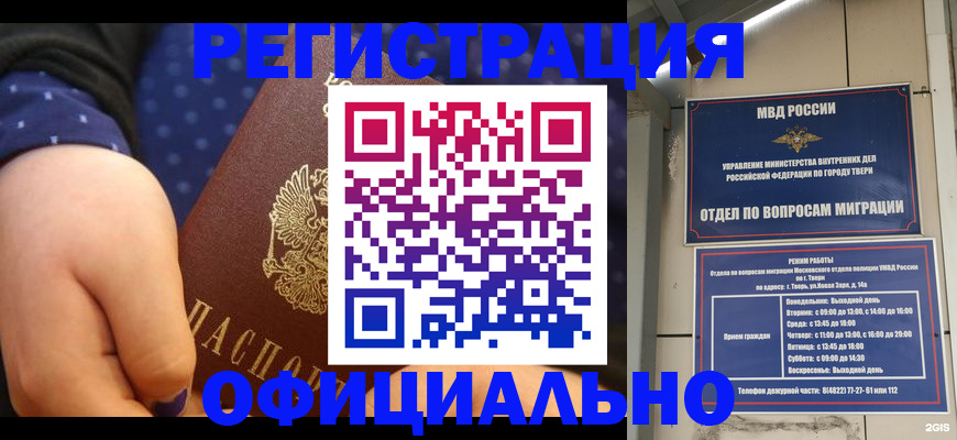 прописка в Горячем Ключе