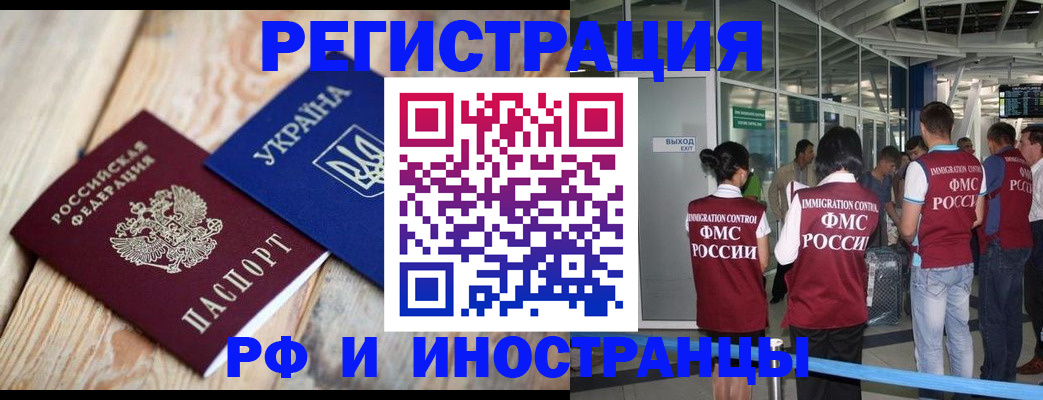 временная регистрация для школы в Горячем Ключе