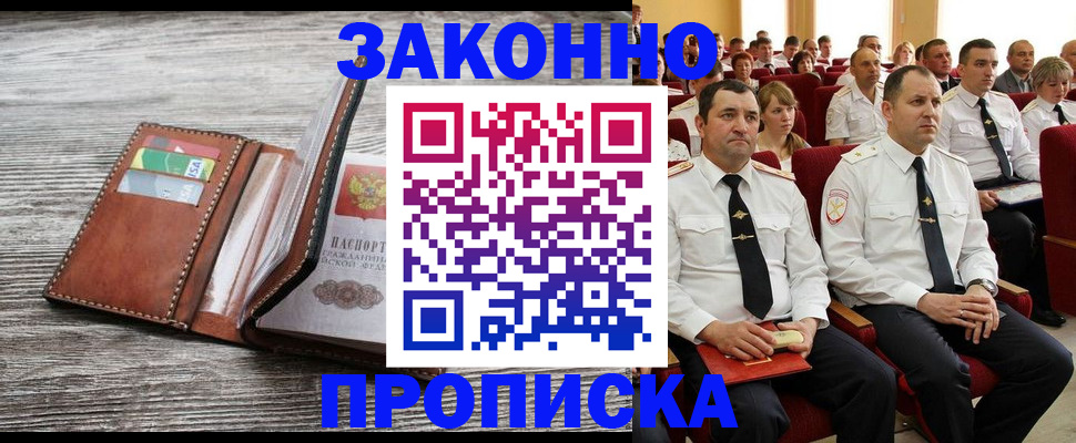 временная регистрация в квартире в Горячем Ключе